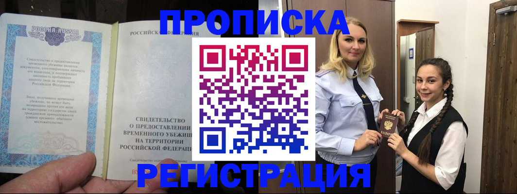 временная регистрация для школы в Красном Сулине